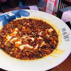 回水镇·江湖川菜(共康路店) User Photo