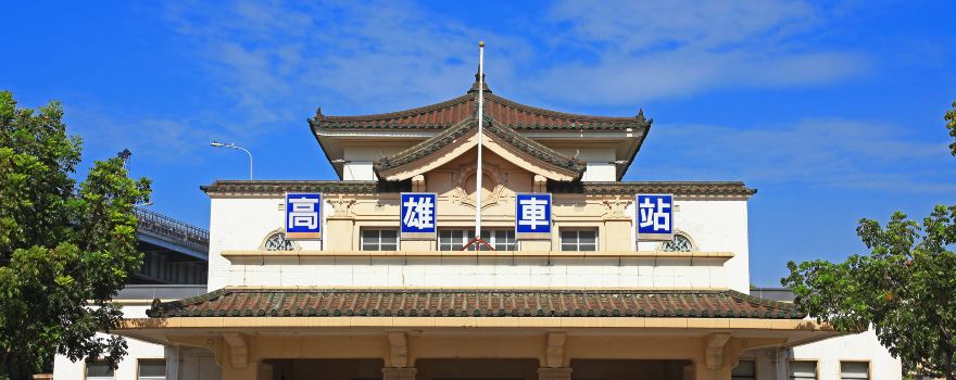 Ж/д вокзал Гаосюн