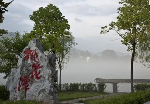 桃花潭