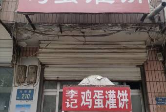 鸡蛋灌饼 user photo