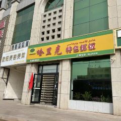 哈里克特色抓饭 User Photo