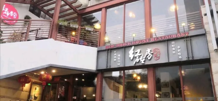 紅磚房鄉村餐廳（海景店）