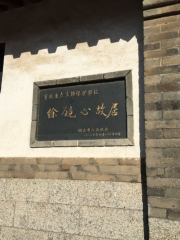 Xu Jingxin Former Residence