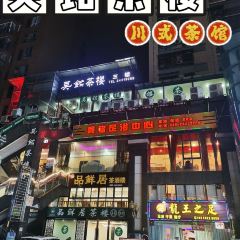 吴铭茶楼 User Photo