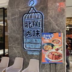 北角秀味港式茶餐厅(丹尼斯店) User Photo