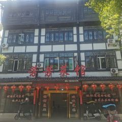 芳芳菜馆(上清古镇店) User Photo