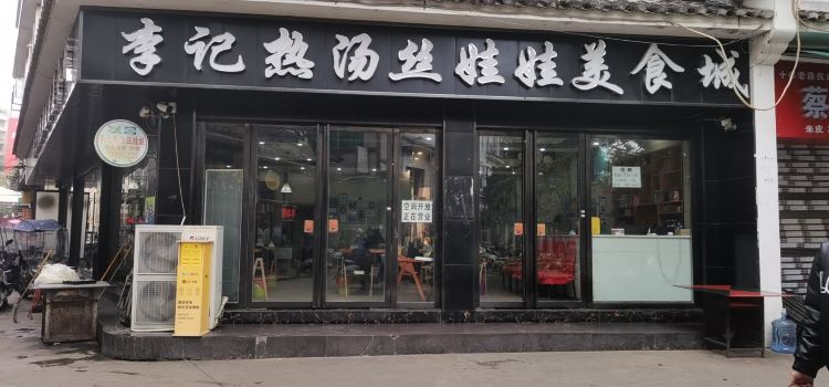 LI JI RE SHANG SI WA WA MEI SHI CHENG QI JIAN DIAN