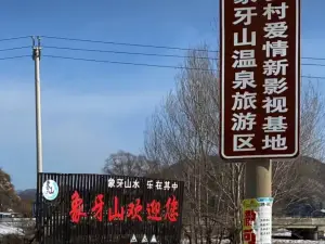 象牙山風景區影視基地