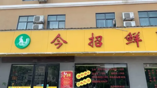 浙汤鲜养生火锅(沪南路店)