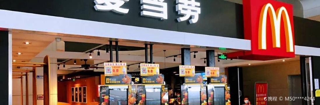 麥當勞(東站店)