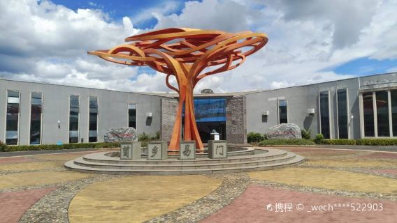 Yimen Wild Mushroom Museum
