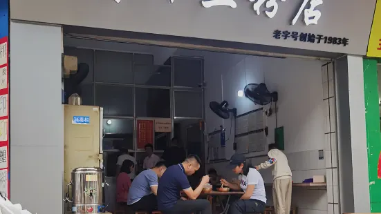 於十三粉店