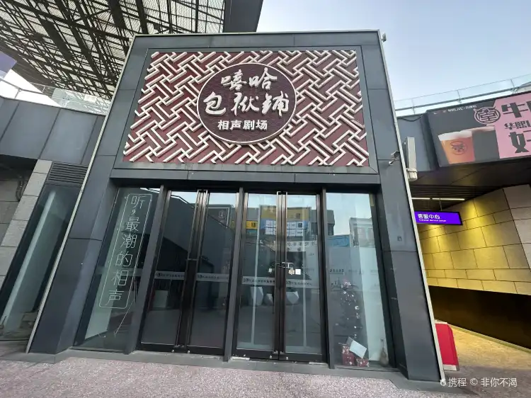 Hotels near Hip Hop Bag Shop (Wukesong Store, Huaxi Store)
