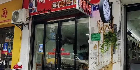 謝姐小吃店