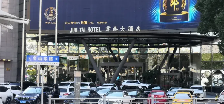 君泰大酒店(临海店)