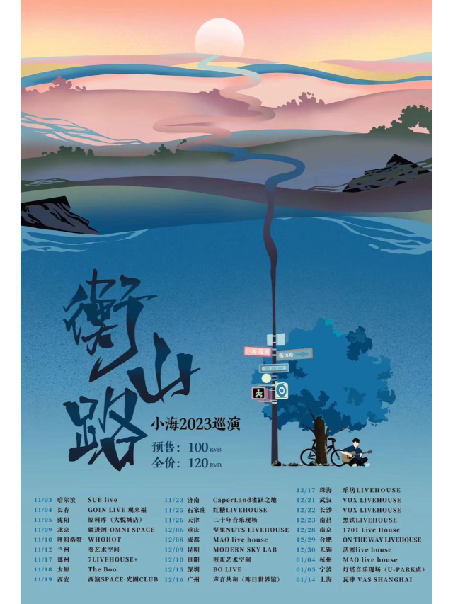 【寧波】小海2023《衡山路》全國巡演 | 寧波燈塔音樂現場（U-park店）