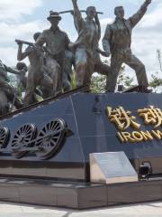 Tazara Memorial Park，坦赞铁路纪念园