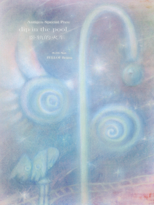 Bei Jing AntigenTe Bie Cheng Xian Dip in the Pool  Wo Gui De Huo Che  | Fu Lang LIVEHOUSE