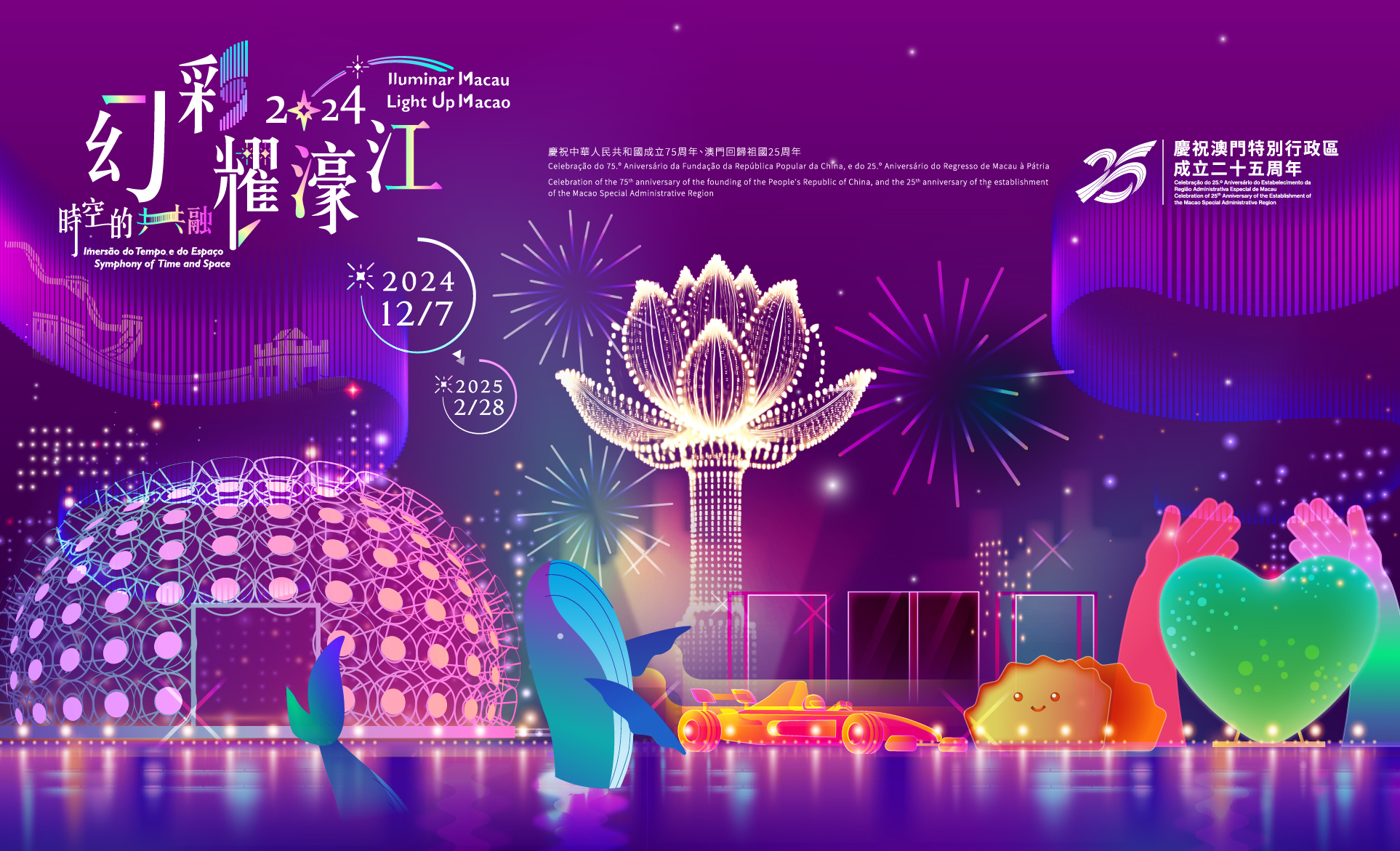 Light Up Macao 2025 Macau Tickets, Dates & Itineraries