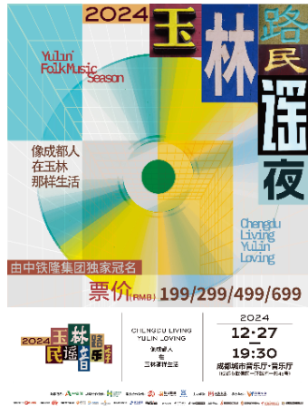 cheng du   ·   2024 yu lin lu min yao ye | Western International Finance Centre Exhibition Hall