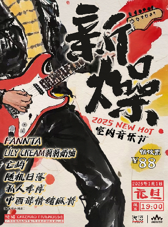 guang zhou   ·   《 xin zao 》 shi nei yin yue jie | 池沼CHIZHAO LIVEHOUSE