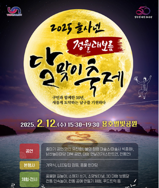 釜山龍湖星光公園正月十五賞月慶典 | Yongho Starlight Park