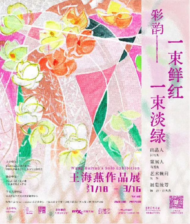 王海燕個展《彩韻：一束鮮紅一束淡綠》 | 上海蘇河灣萬象天地