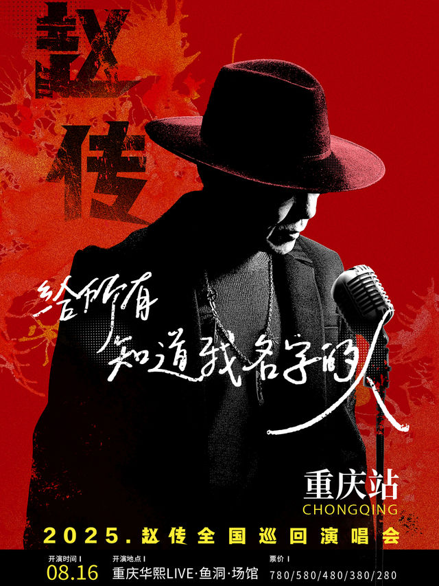 Chongqing | Chief Chao Concert Tour | Huaxi LIVE Yudong Venue