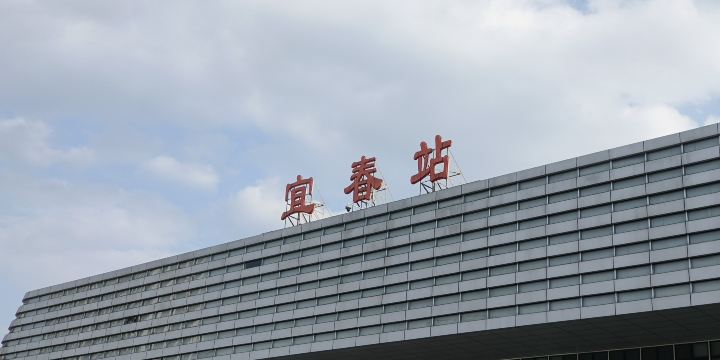 Yichun Railway Station