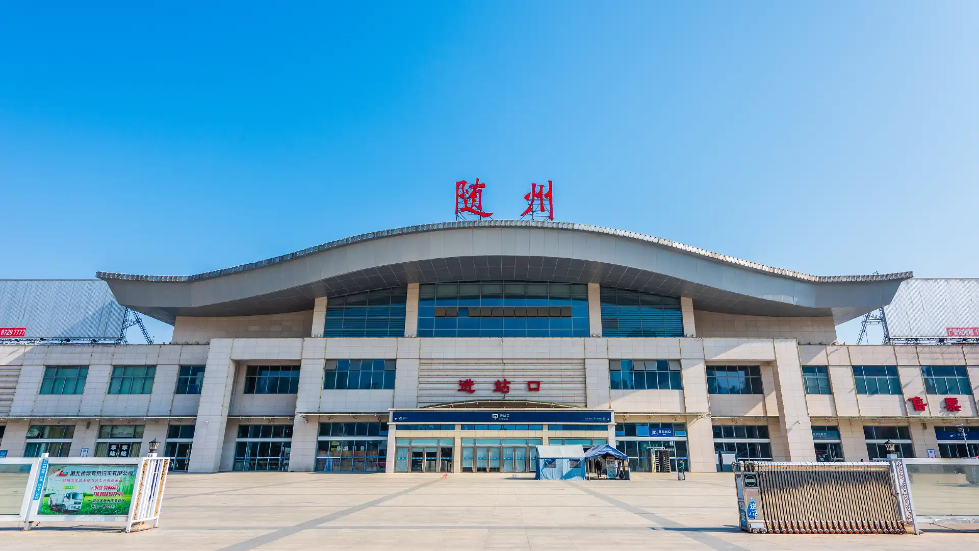 Hotels near Suizhou Railway Station