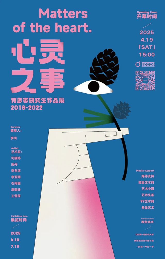 《心靈之事》何多苓研究生作品展 | 成都