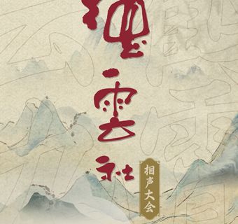 Beijing · Deyun Club Crosstalk Show – Guangdelou Theater
