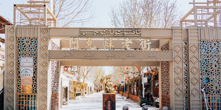 Aksu Old Street