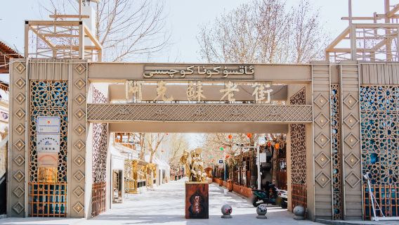 Aksu Old Street