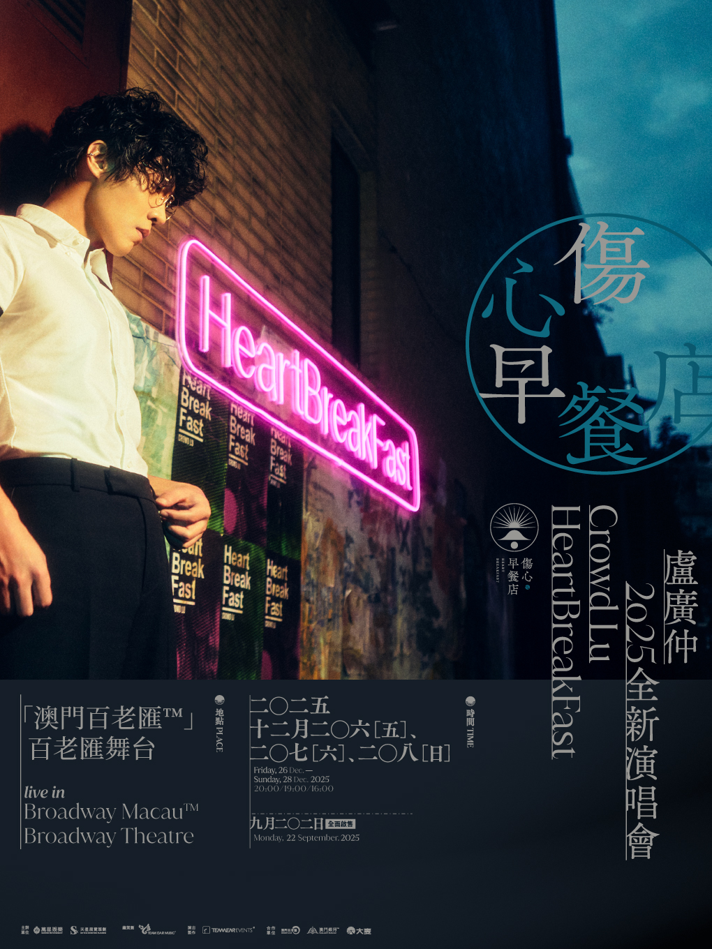 中國澳門 · 盧廣仲 《傷心早餐店》世界巡迴演唱會 | 澳門百老匯