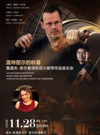 Guangzhou · "Autumn Twilight at Winterthur" - Rudolf Kurman Leads Double Violin Concert | Xinghai Concert Hall, Ersha Island