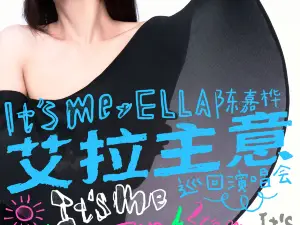 zheng zhou · 2026Ellachen jia huaIt's Meai la zhu yi xun hui yan chang hui zheng zhou zhan