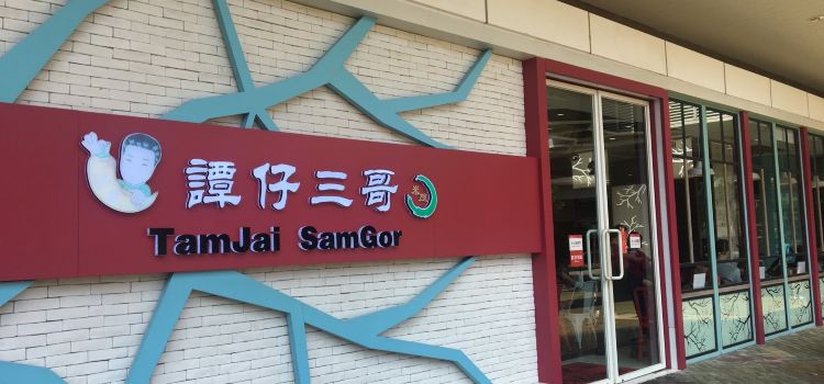 TamJai SamGor Mixian (Olympian City 2)