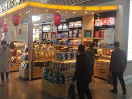 西北特产汇(兰州中川国际机场)