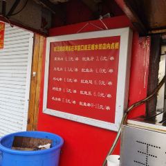 WangJie ShaoKao (Zhongshan Road) User Photo