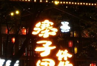 寨子里的-钵钵菜(火车站店) 여행 사진