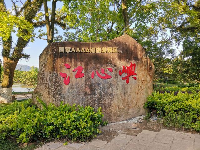 Jiangxin Park