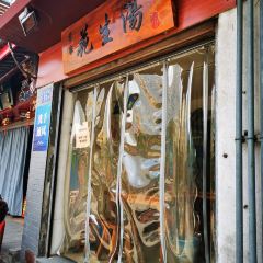 Ye Jia Hua Sheng Tang User Photo