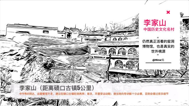 李家山