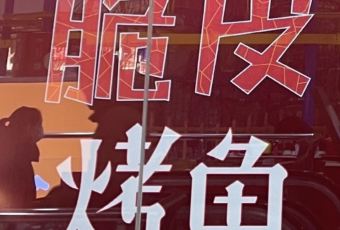 Ming Ji Kao Yu ( Luo Si Fu ) User Photo