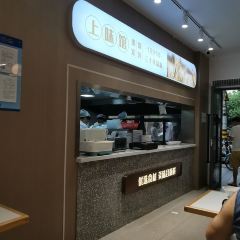 上味馆南翔小笼(杏山路店) User Photo
