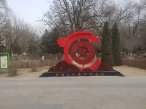 Chifeng Botanical Garden