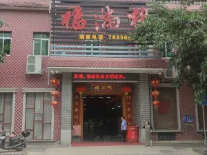 福满楼(新紫路店)