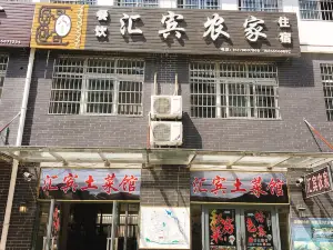 汇宾土菜馆(天柱山店)