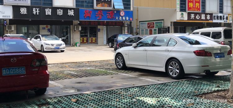 御参源海参(南坊店)